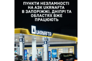 UKRNAFTA відкрила пункти незламності у Дніпрі після масованого обстрілу енергооб’єктів