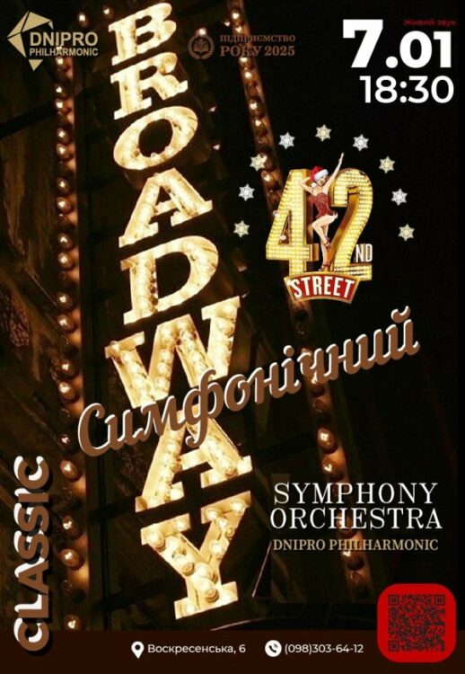 Куди піти у Дніпрі 7 січня: вистави, концерти та кіно