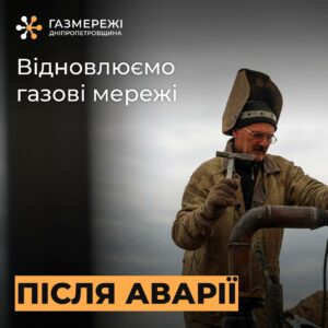 На Дніпропетровщині відключили газ. Коли відновлять газопостачання