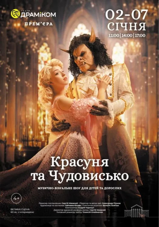 Театри і кінозали Дніпра запрошують: афіша на 2 січня