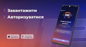 «112 Ukraine»: в Україні запустили мобільний застосунок для виклику екстрених служб