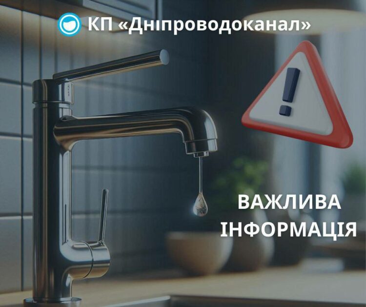 З 1 січня у Дніпрі новий тариф на воду для юридичних осіб: вартість З 1 січня у Дніпрі новий тариф на воду для юридичних осіб: вартість