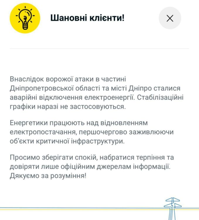 На Дніпропетровщині діють аварійні відключення