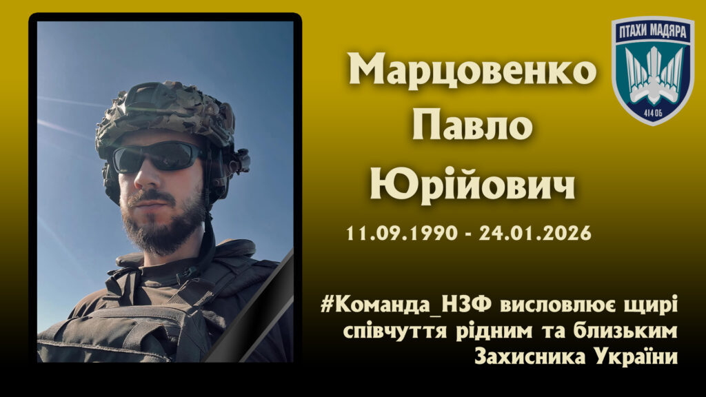 Війна забирає найкращих. У бою загинув Павло Марцовенко з Дніпропетровщини