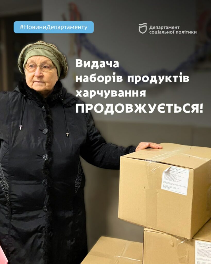 У Дніпрі видають продуктові набори