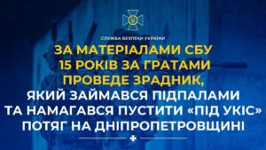У Дніпрі затримали зрадника, який займався підпалами та намагався потяг пустити «під укіс»