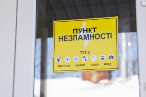 Де в Дніпрі знаходиться Пункт обігріву та незламності. Можна помитись, отримати одяг, переночувати