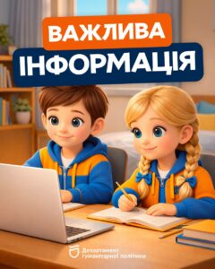 Стало відомо, як будуть навчатись діти з 12 по 16 січня в Дніпрі