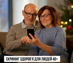 В Україні стартувала Національна програма Скринінг здоров’я 40+