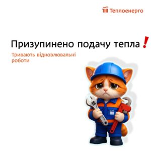 У Дніпрі зупинено котельню. Які будинки залишились без тепла (адреси)