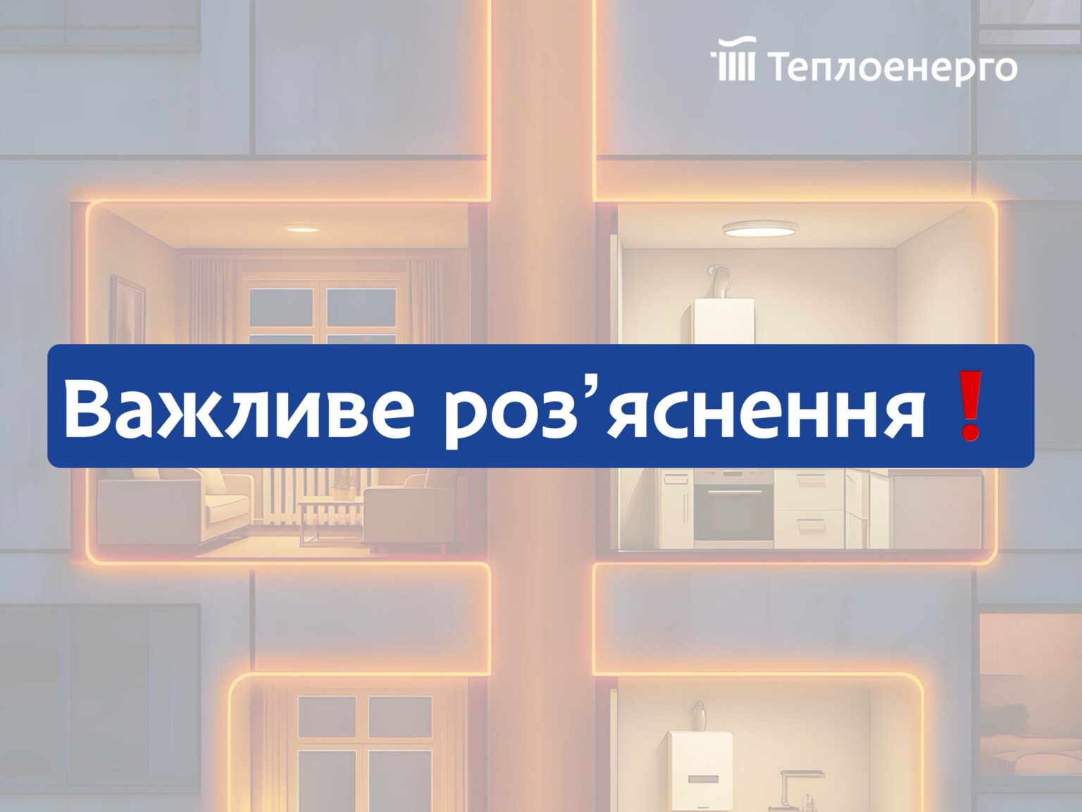 У Дніпрі КП “Теплоенерго” зробило важливу заяву щодо теплопостачання