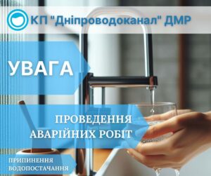 Масштабне відключення. Де в Дніпрі 17 лютого немає води, адреси