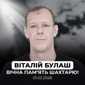 На Дніпропетровщині під час обстрілу загинув Віталій Булаш