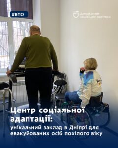 У Дніпрі працює унікальний Центр соціальної адаптації для евакуйованих людей поважного віку