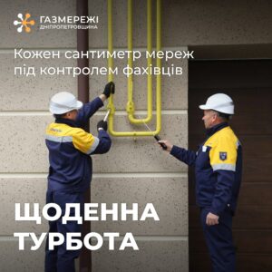 Дніпропетровська філія “Газмережі” зробила заяву щодо перевірки газової системи