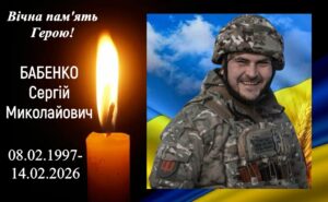 У лікарні Дніпра помер солдат Бабенко Сергій з Дніпропетровщини