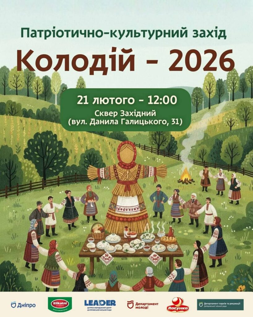У Дніпрі пройде святкування Колодія. Програма, локації