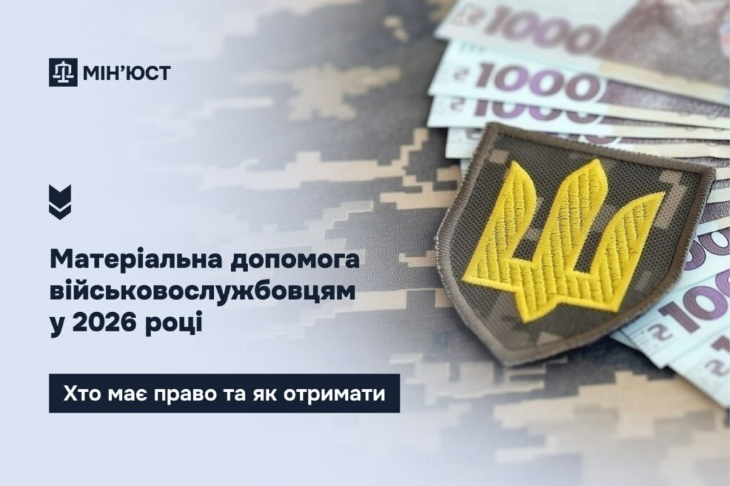 Як в Дніпрі отримати матеріальну допомогу військовослужбовцям