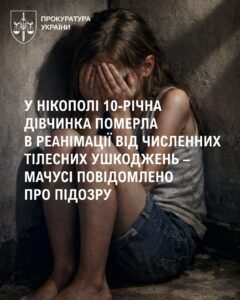 На Дніпропетровщині загинула 10-річна дівчинка