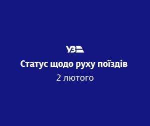Між Дніпром та Запоріжжям потяги не курсують