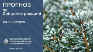 Скаче південний циклон. Прогноз погоди в Дніпрі та області на 18 лютого
