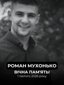На Дніпропетровщині від ворожого удару загинув батько чотирьох дітей Роман Мухонько