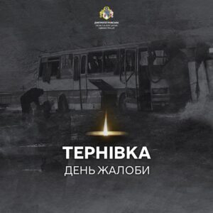 Ворог ударив по Дніпропетровщині. У Тернівці оголошено день жалоби