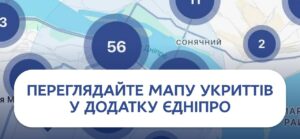 Де в Дніпрі знаходяться укриття. Карта