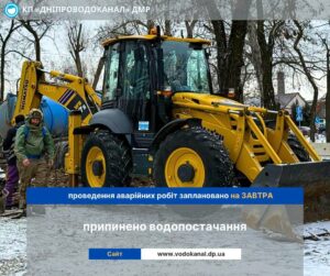 Ремонтні роботи заплановані на завтра. Де в Дніпрі відключили воду