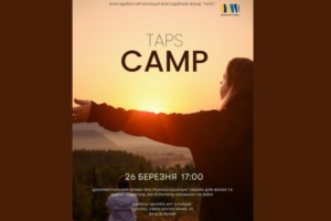 У Дніпрі відбудеться прем’єра документального фільму TAPS CAMP