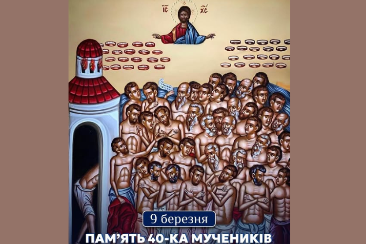 9 березня – день Сорока святих: що означає це свято, традиції та заборони