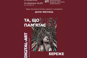 У Дніпрі відкривається перша персональна виставка художниці Діани Левунець: digital-art та українські архетипи