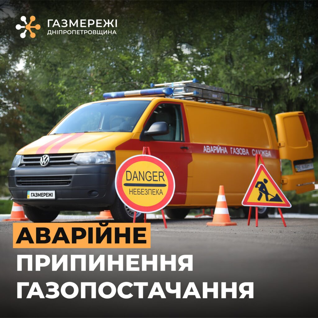 На Дніпропетровщині припинено газопостачання