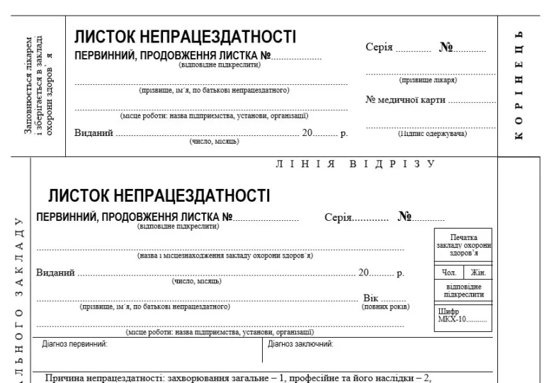З 1 квітня в Україні змінюється система лікарняних: що потрібно знати українцям
