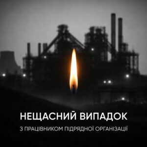 У кар’єрі АрселорМіттал Кривий Ріг стався нещасний випадок: подробиці