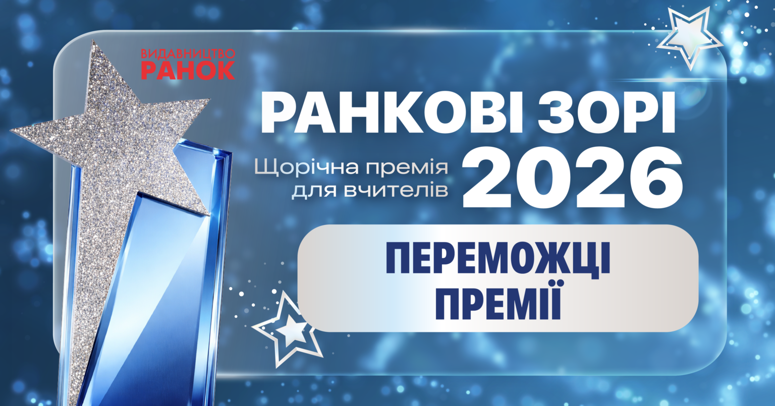 Три вчительки з Дніпропетровщини — лауреатки премії «Ранкові зорі-2026»