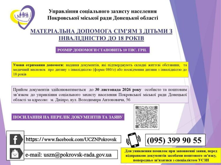 У Дніпрі ВПО можуть отримати допомогу: умови