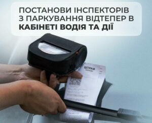 Штрафи в «Дії»: водії Дніпра можуть перевіряти штрафи за паркування в онлайн-режимі