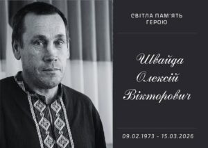 Загинув від удару дрона на блокпості: на Дніпропетровщині прощаються з Олексієм Швайдою