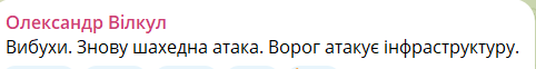 Армія рф атакувала Кривий Ріг шахедами: Вілкул