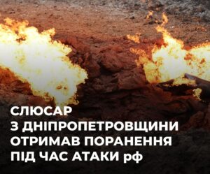 Потрапив під вибухи: на Дніпропетровщині слюсар “Газмережі” отримав поранення