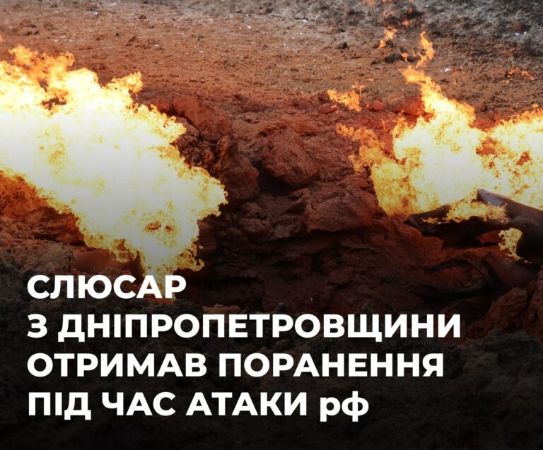 Потрапив під вибухи: на Дніпропетровщині слюсар "Газмережі" отримав поранення