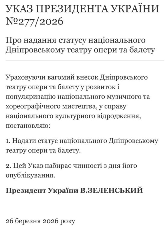 Зеленський підписав указ: Дніпровський театр опери та балету отримав статус національного