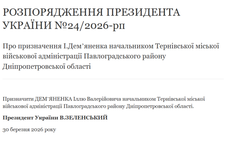 Відбулись кадрові зміни. На Дніпропетровщині нове призначення