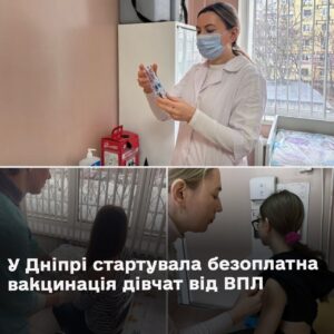 У Дніпрі стартувала безоплатна вакцинація дівчат від ВПЛ