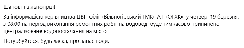 Набирайте тазики і ванні: на Дніпропетровщині ціле місто залишиться без води