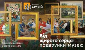 У Дніпрі в музеї Яворницького відкривається виставка унікальних сімейних реліквій