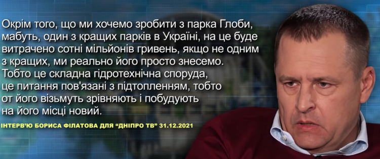 Був перлиною міста, став руїною: сумна історія парку Глоби у Дніпрі