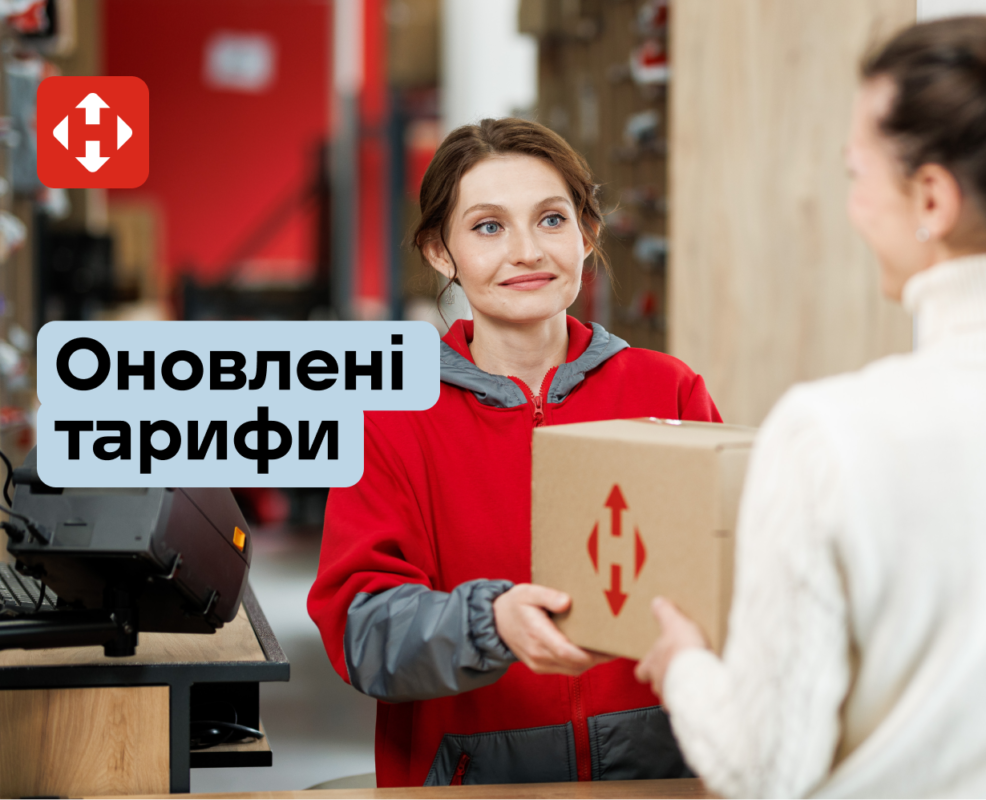 Нова пошта підвищила тарифи з квітня 2026: нові ціни на доставку