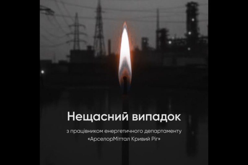 Впав у колодязь з гарячою водою: у Кривому Розі помер працівник АрселорМіттал